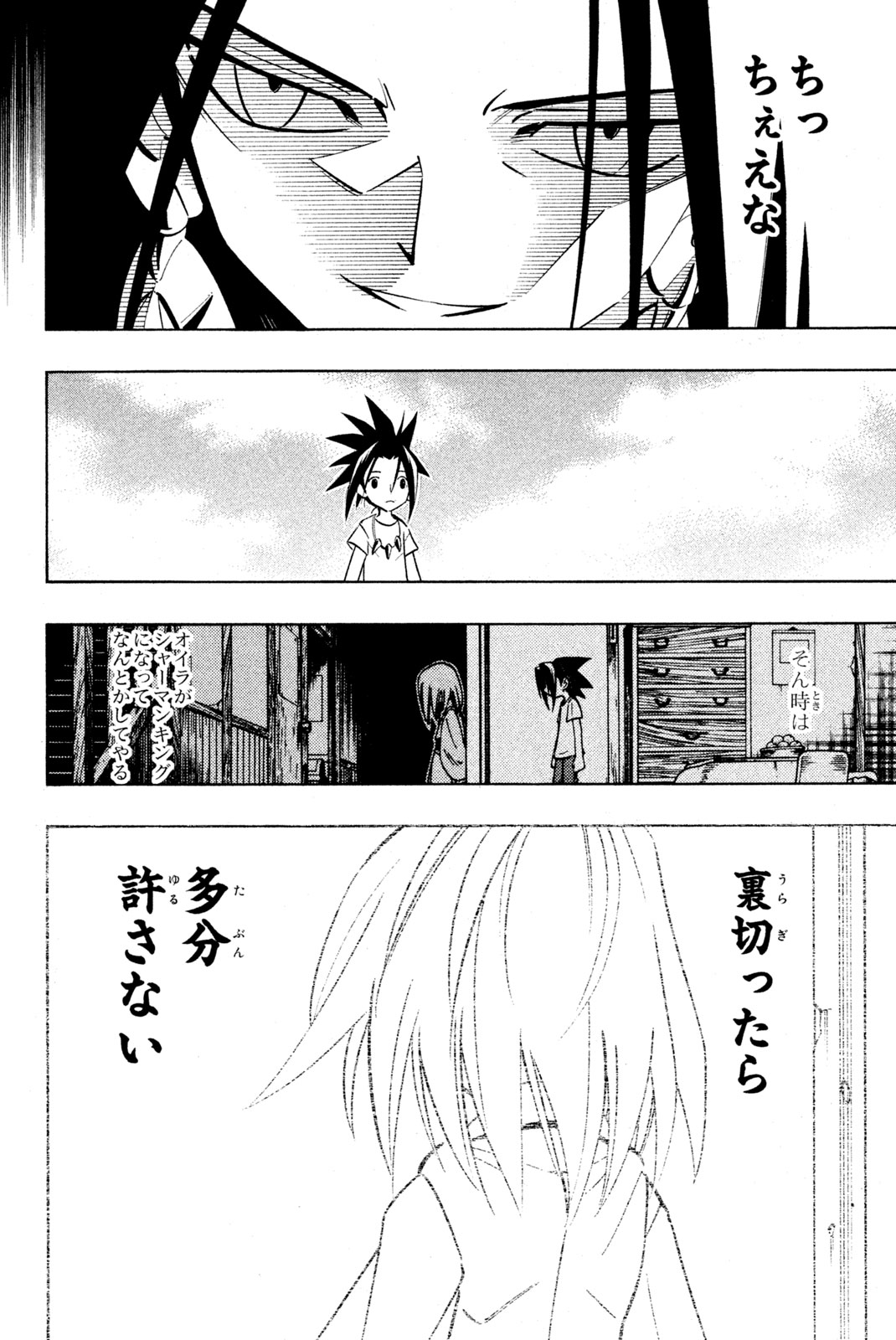 シャーマンキングザスーパースター 第209話 - Page 18