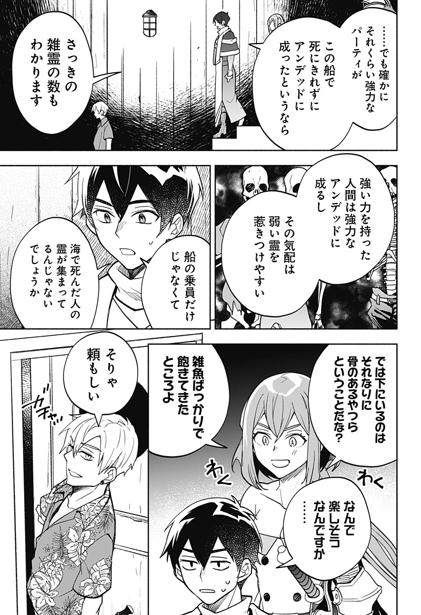 魔王さまエクスチェンジ!! 第12話 - Page 3