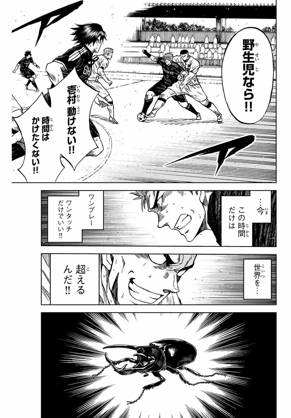 蒼く染めろ 第95話 - Page 9