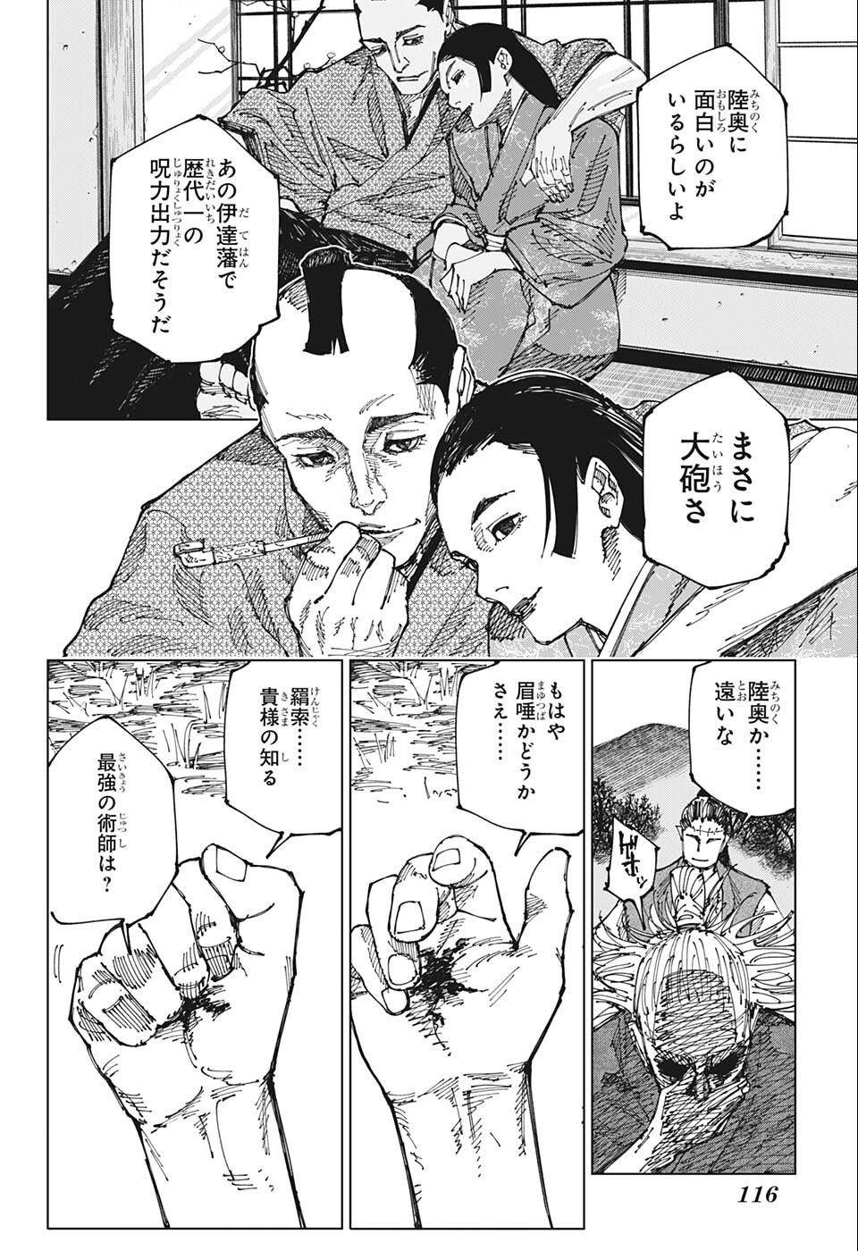 呪術廻戦 第187話 - Page 18