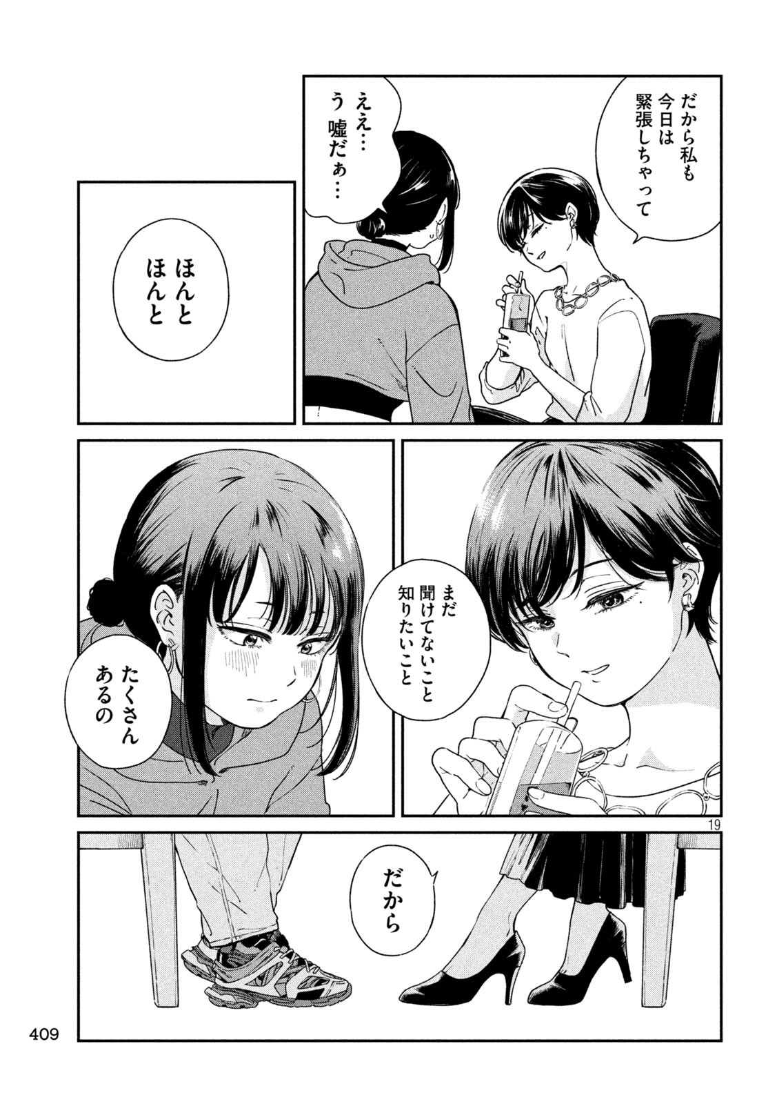 雨と君と 第101話 - Page 19