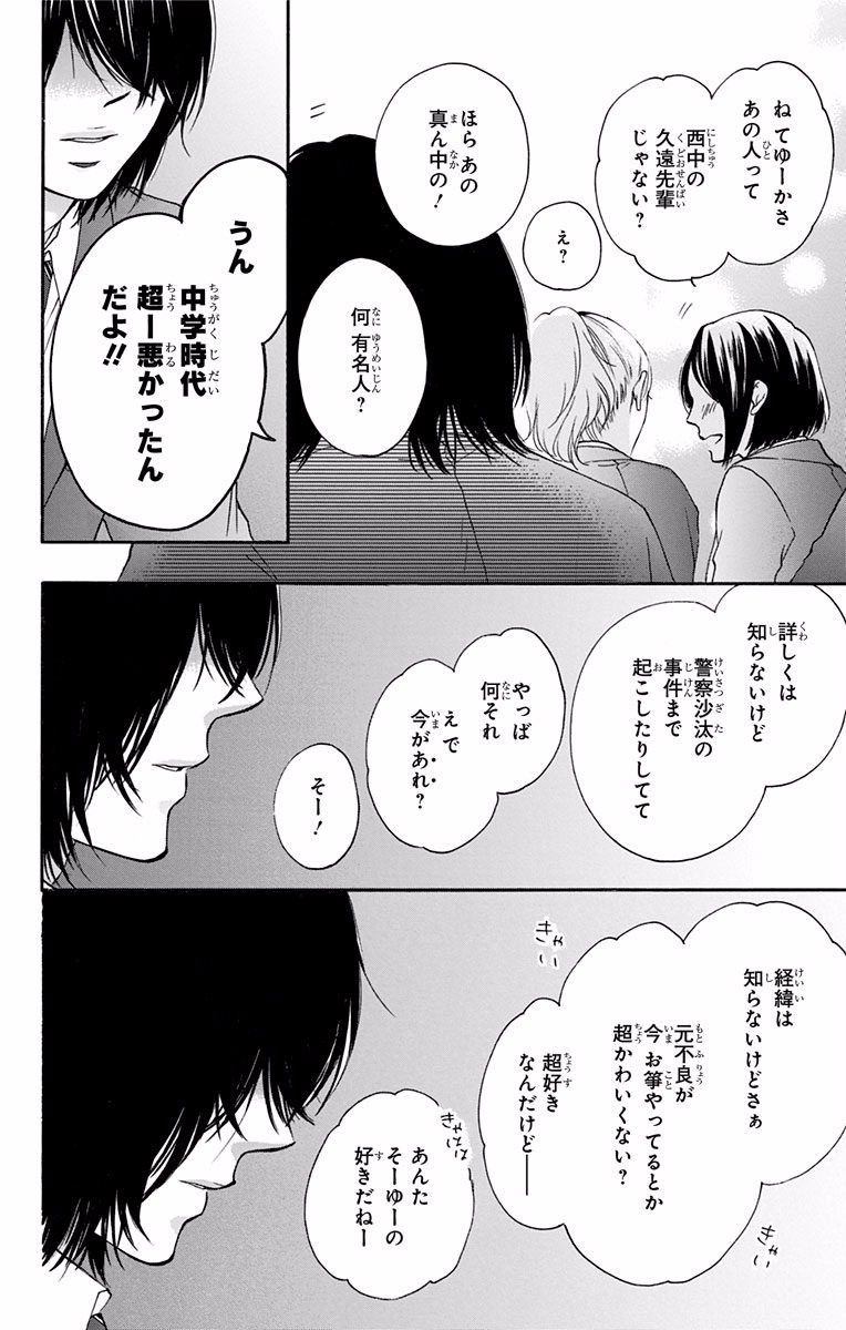 この音とまれ! 第60話 - Page 31