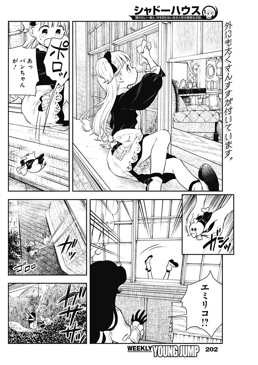 シャドーハウス 第11話 - Page 2