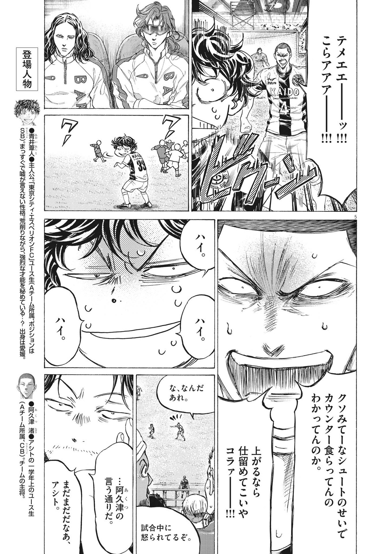 アオアシ 第352話 - Page 5
