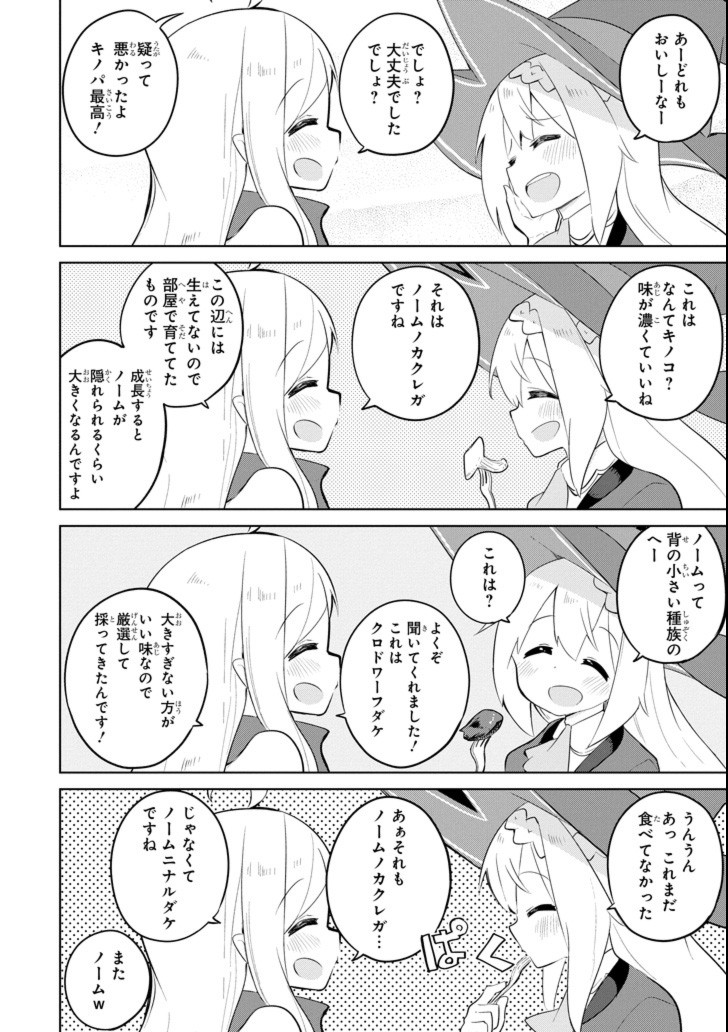 スライム倒して300年、知らないうちにレベルMAXになってました 第32話 - Page 10