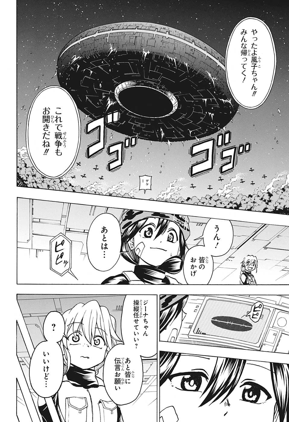 アンデッド＋アンラック 第151話 - Page 2