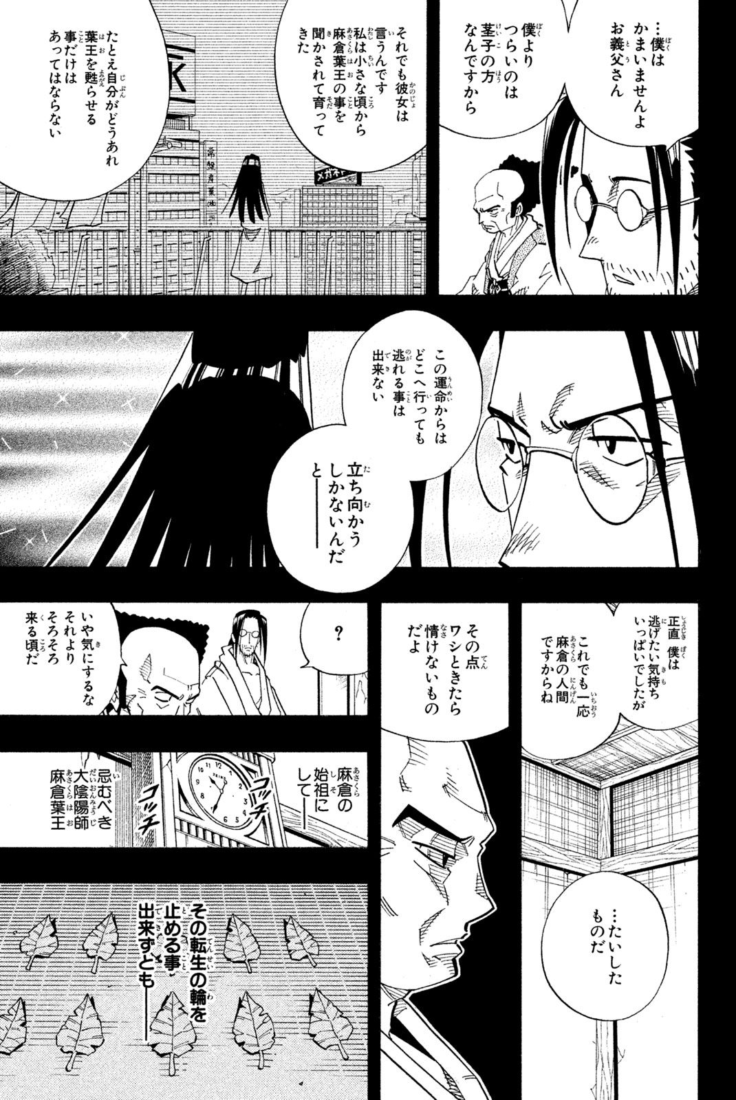 シャーマンキングザスーパースター 第143話 - Page 7