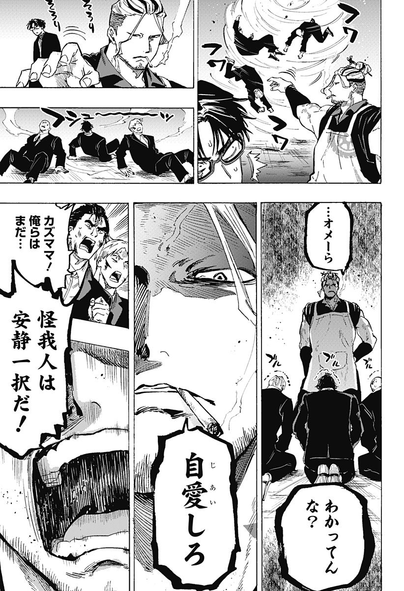 マリッジトキシン 第59話 - Page 15