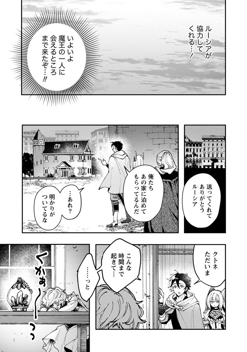 クラス召喚に巻き込まれた教師、外れスキルで機械少女を修理する 第14話 - Page 9