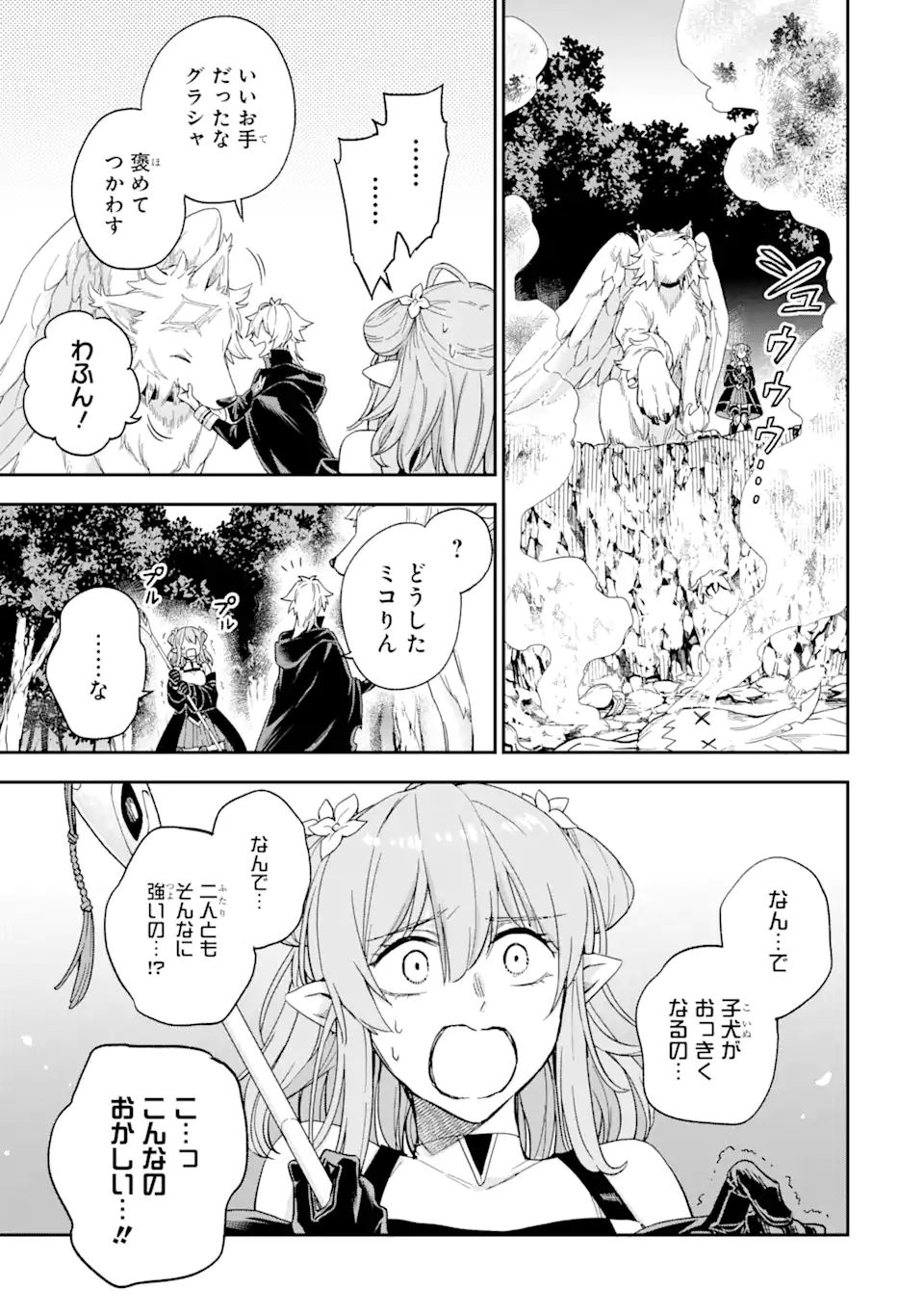 ラスボス、やめてみた ～主人公に倒され 第3.2話 - Page 12