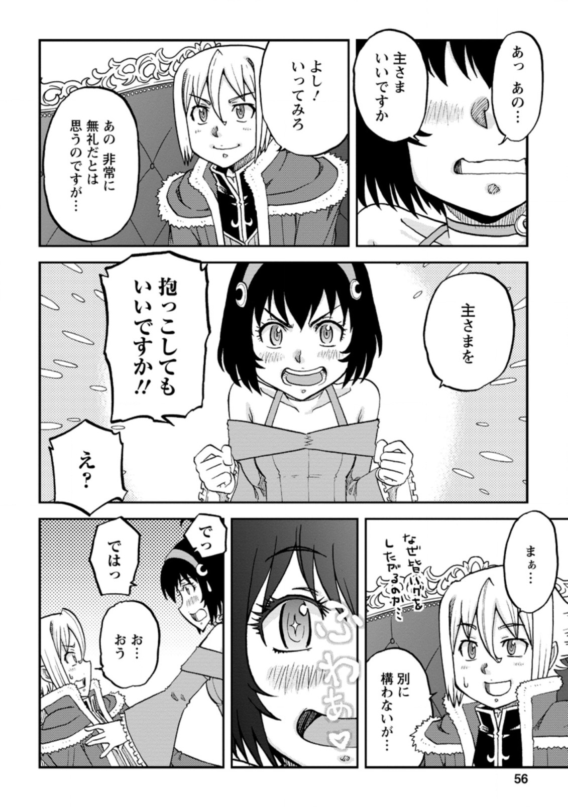 錬金貴族の領地経営 第17.2話 - Page 10