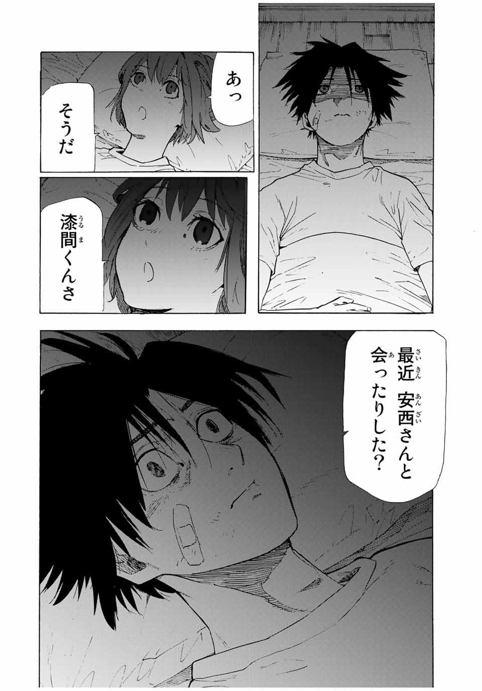 十字架のろくにん 第60話 - Page 2