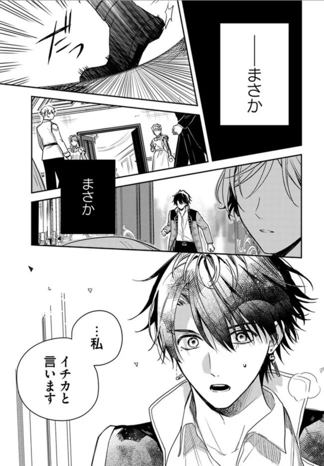 異世界で姉に名前を奪われました 第16.4話 - Page 9