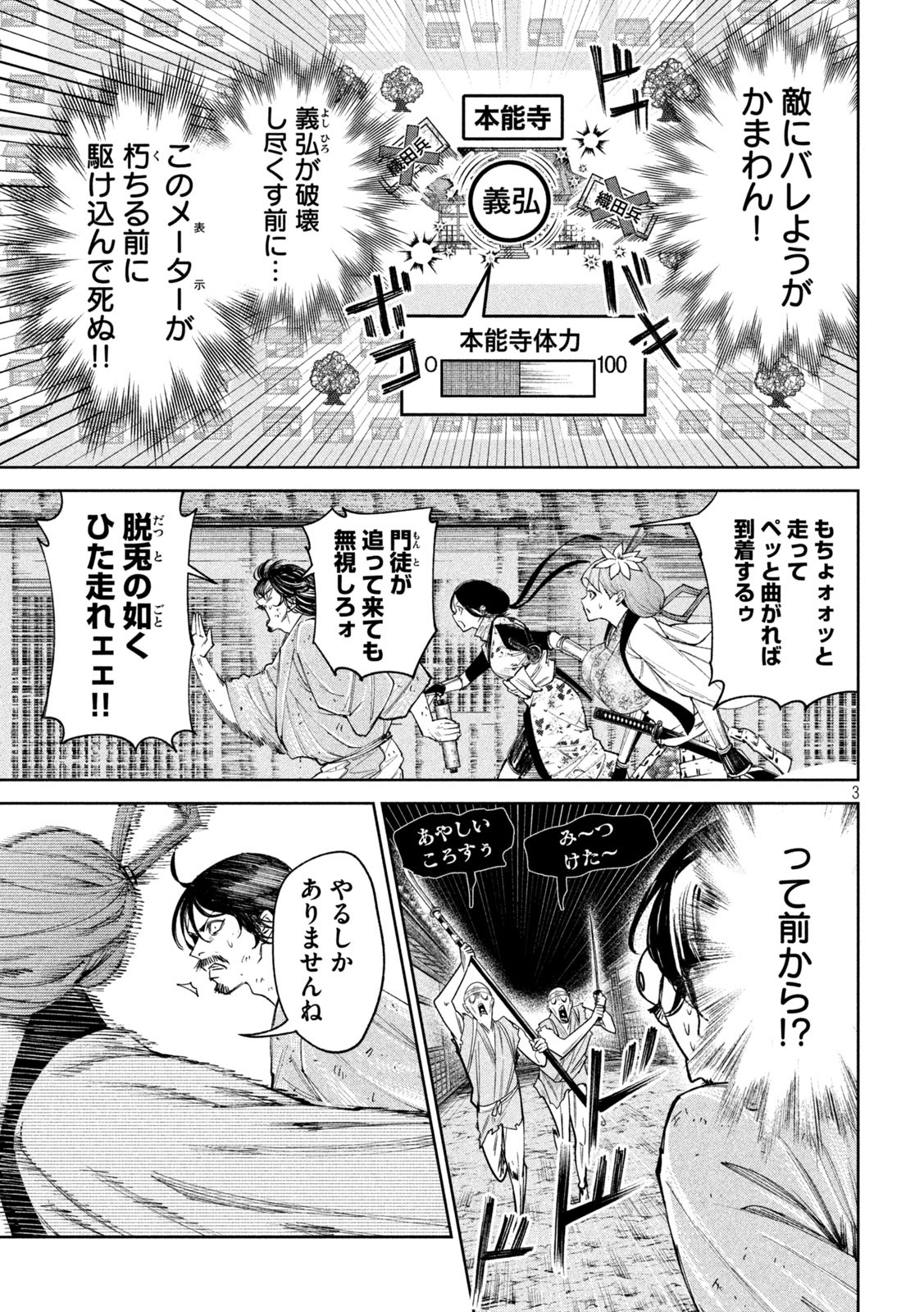 何度、時をくりかえしても本能寺が燃えるんじゃが!? 第83話 - Page 3