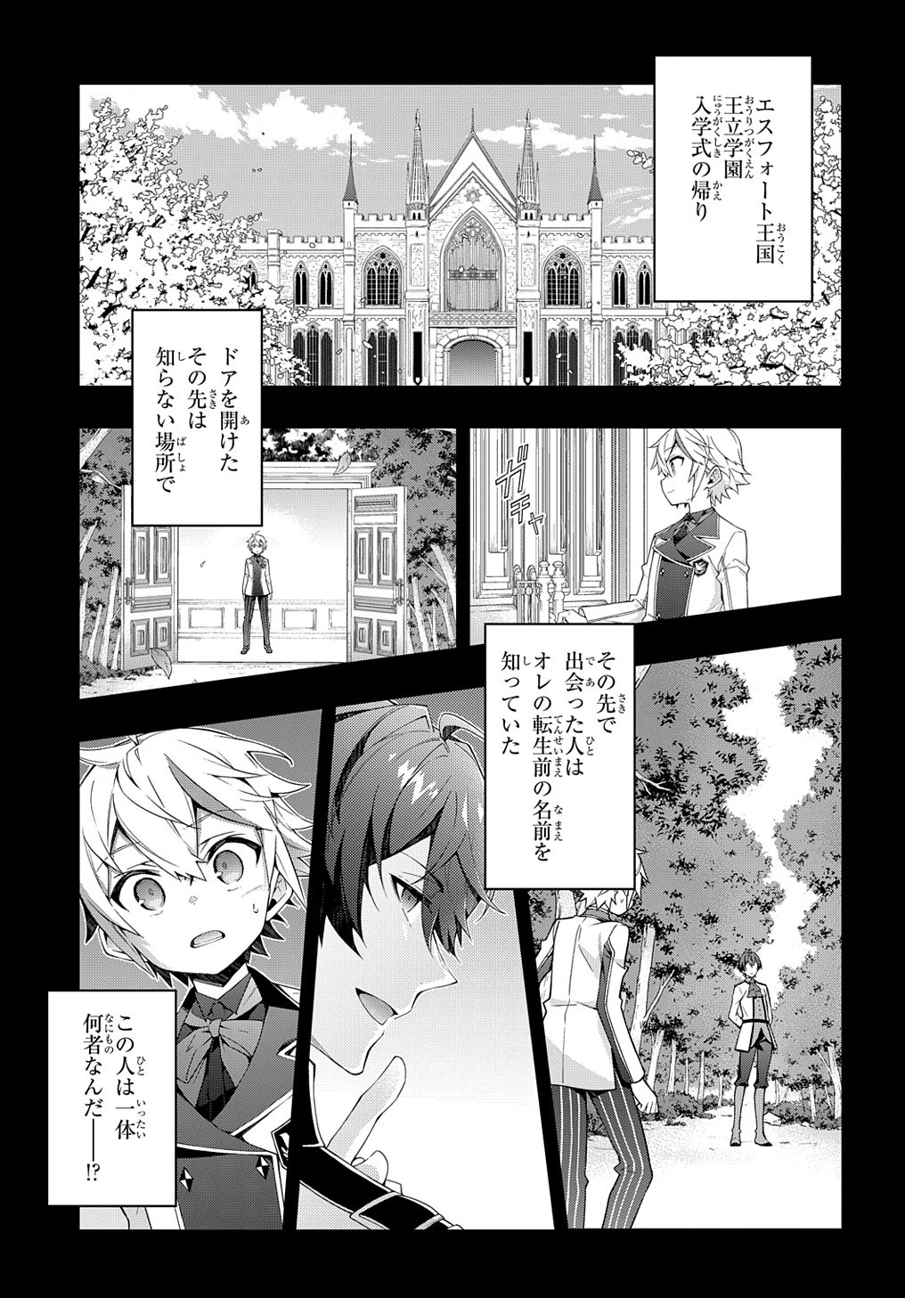 転生貴族の異世界冒険録 第23話 - Page 1