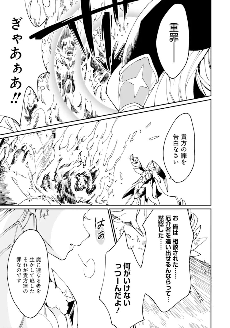 最強勇者はお払い箱→魔王になったらずっと俺の無双ターン 第39.2話 - Page 8