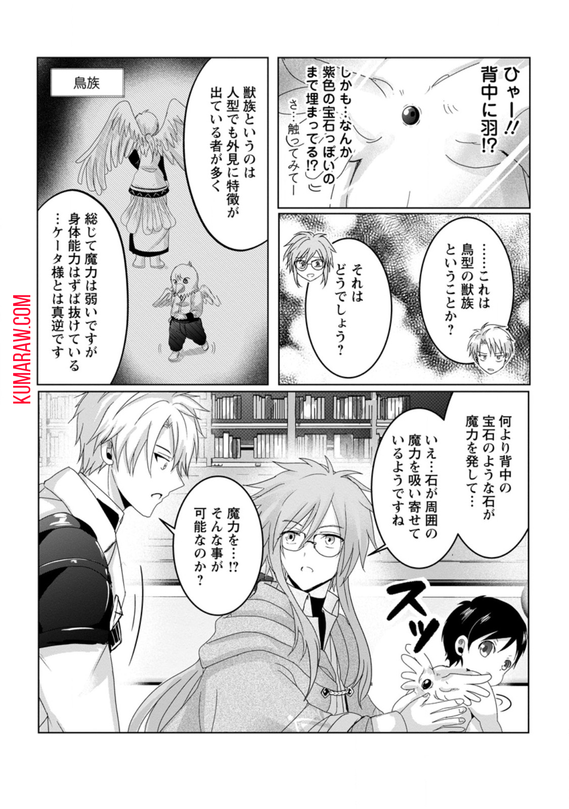 ちったい俺の巻き込まれ異世界生活 第6.1話 - Page 2