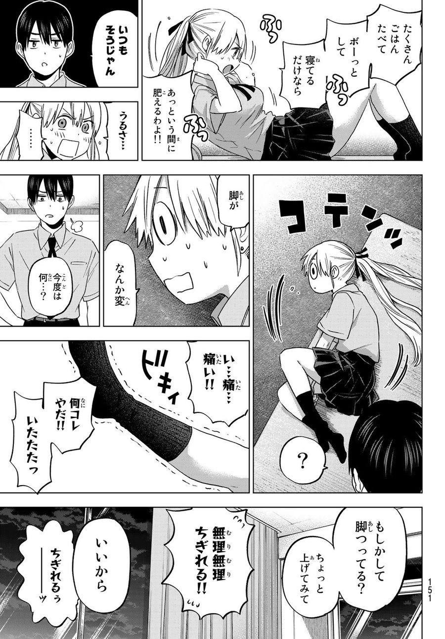 カッコウの許嫁 第83話 - Page 13