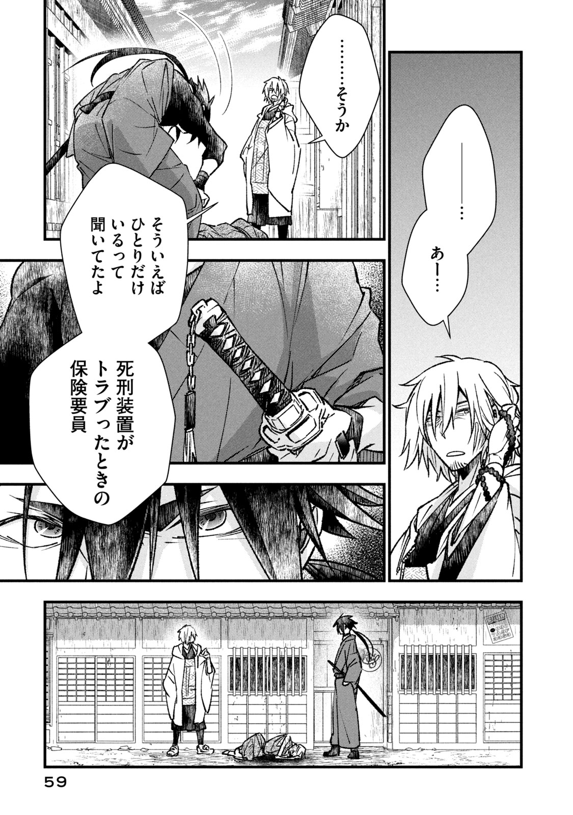 断罪六区 斷罪六區 第1.2話 - Page 28