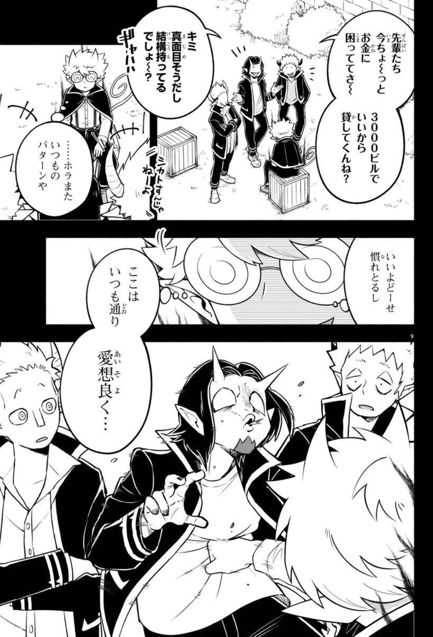 魔界の主役は我々だ！ 第94話 - Page 9