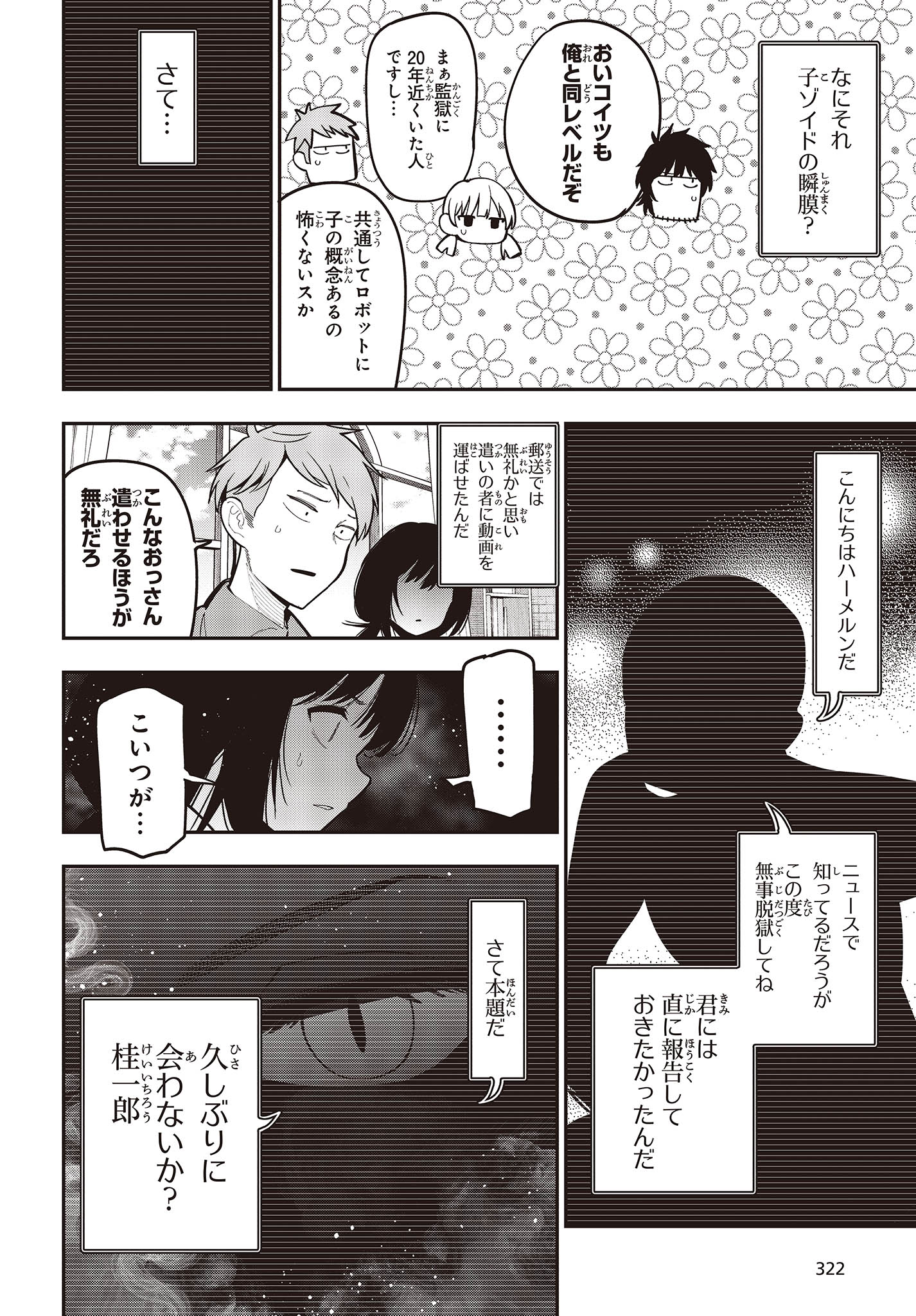 まったく最近の探偵ときたら 第95話 - Page 6