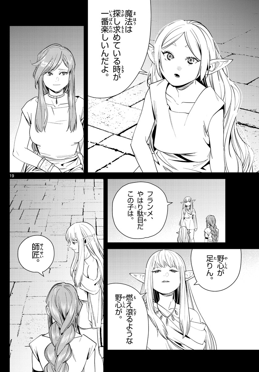 葬送のフリーレン 第43話 - Page 19