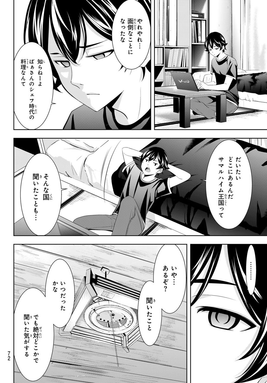 女神のカフェテラス 第137話 - Page 12