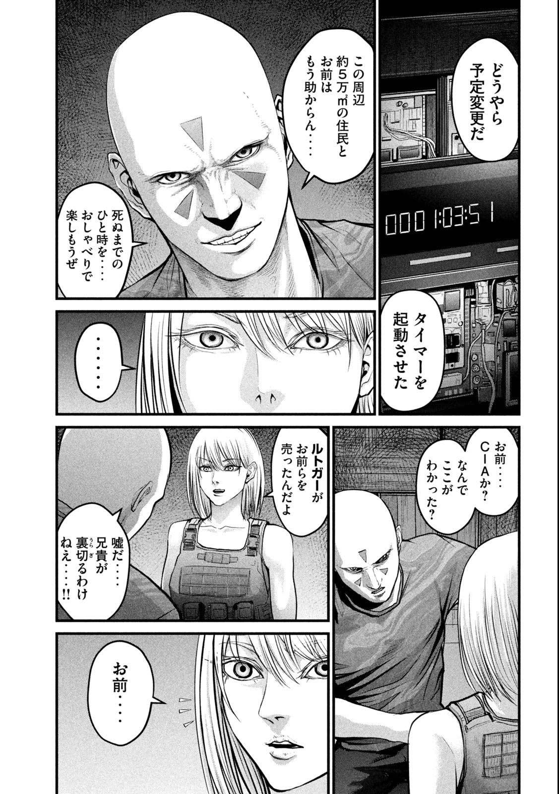 ザ・ヒステリックトリガー 第1.2話 - Page 11