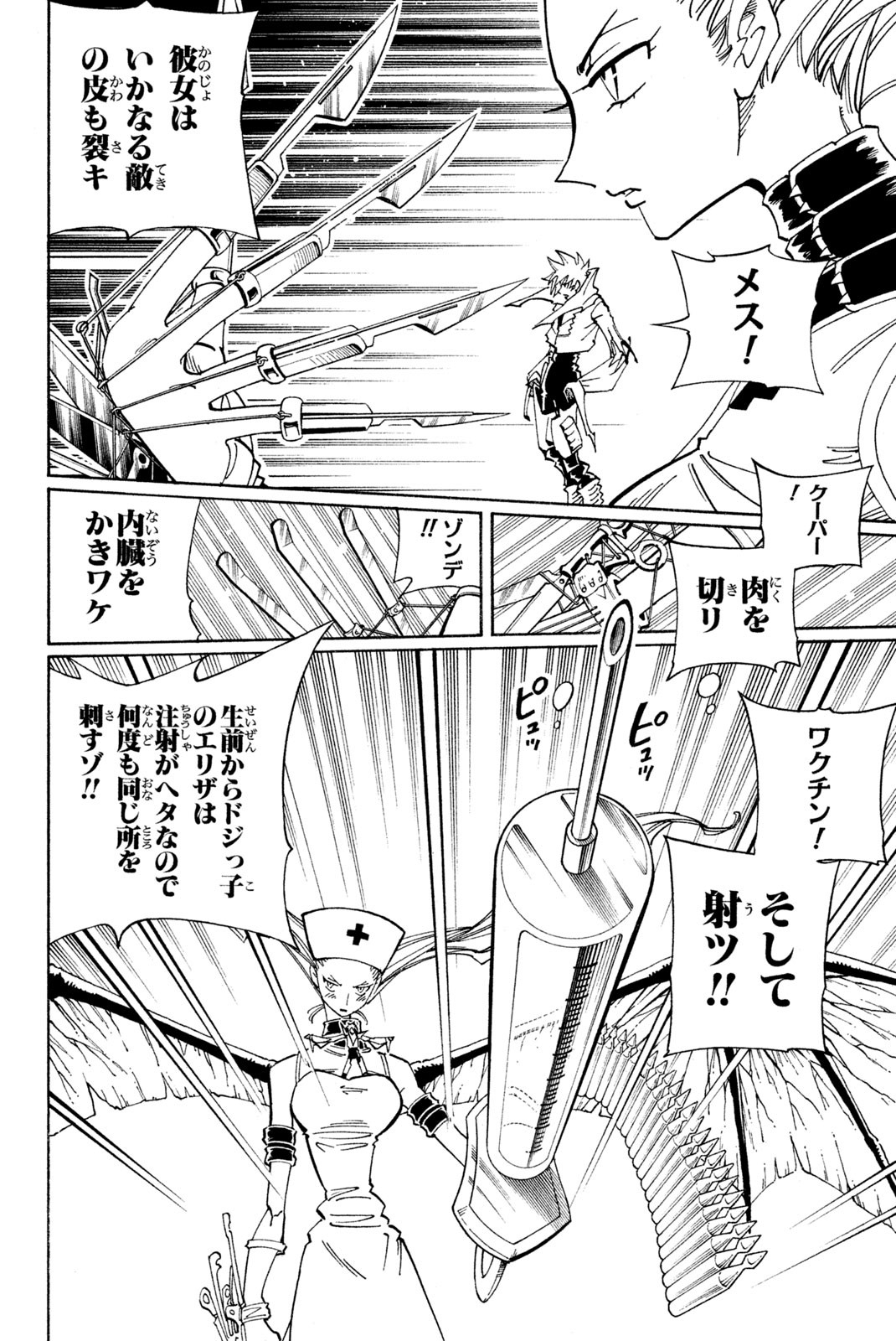 シャーマンキングザスーパースター 第131話 - Page 8