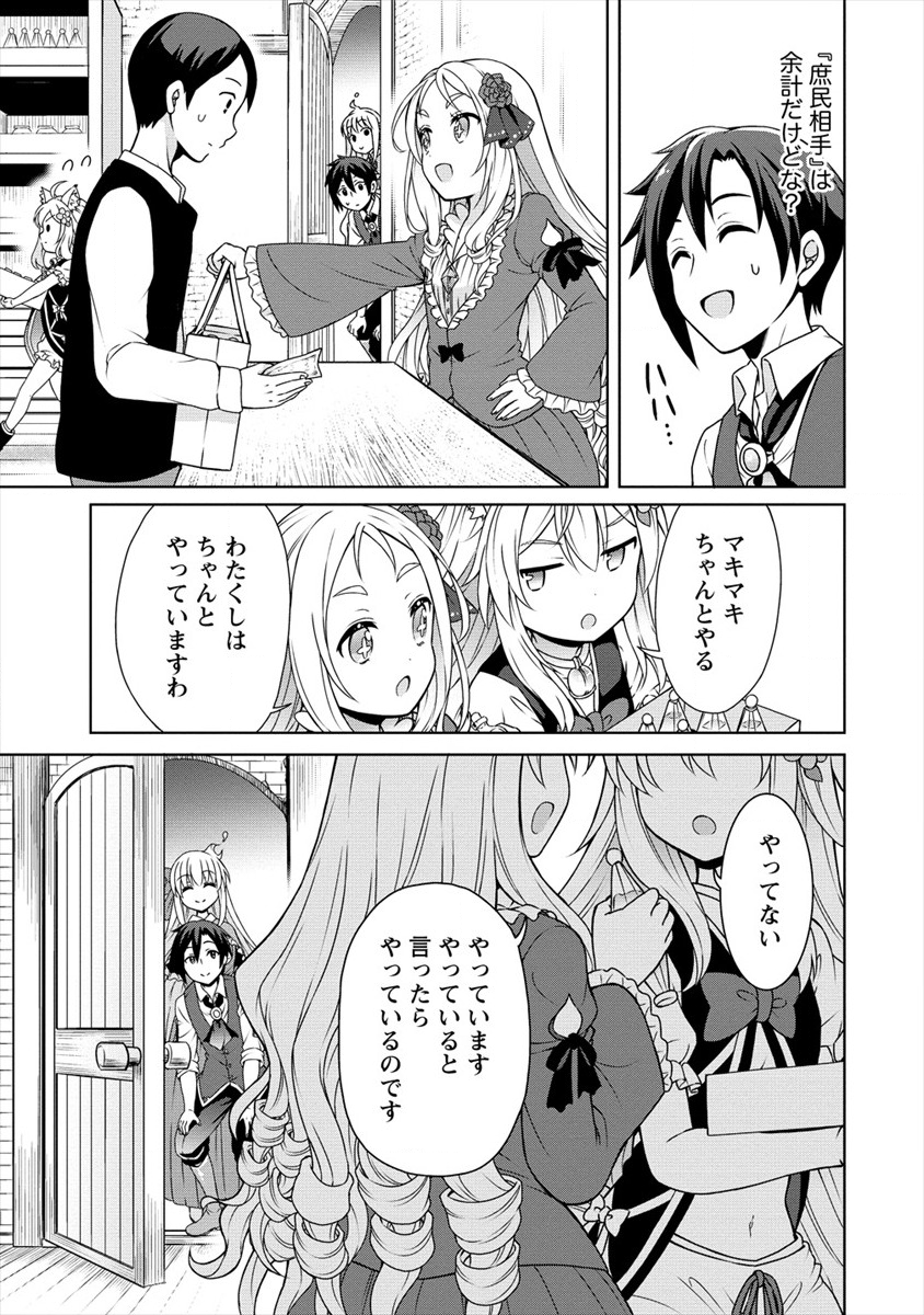 チート薬師のスローライフ 異世界に作ろうドラッグストア 第19話 - Page 29