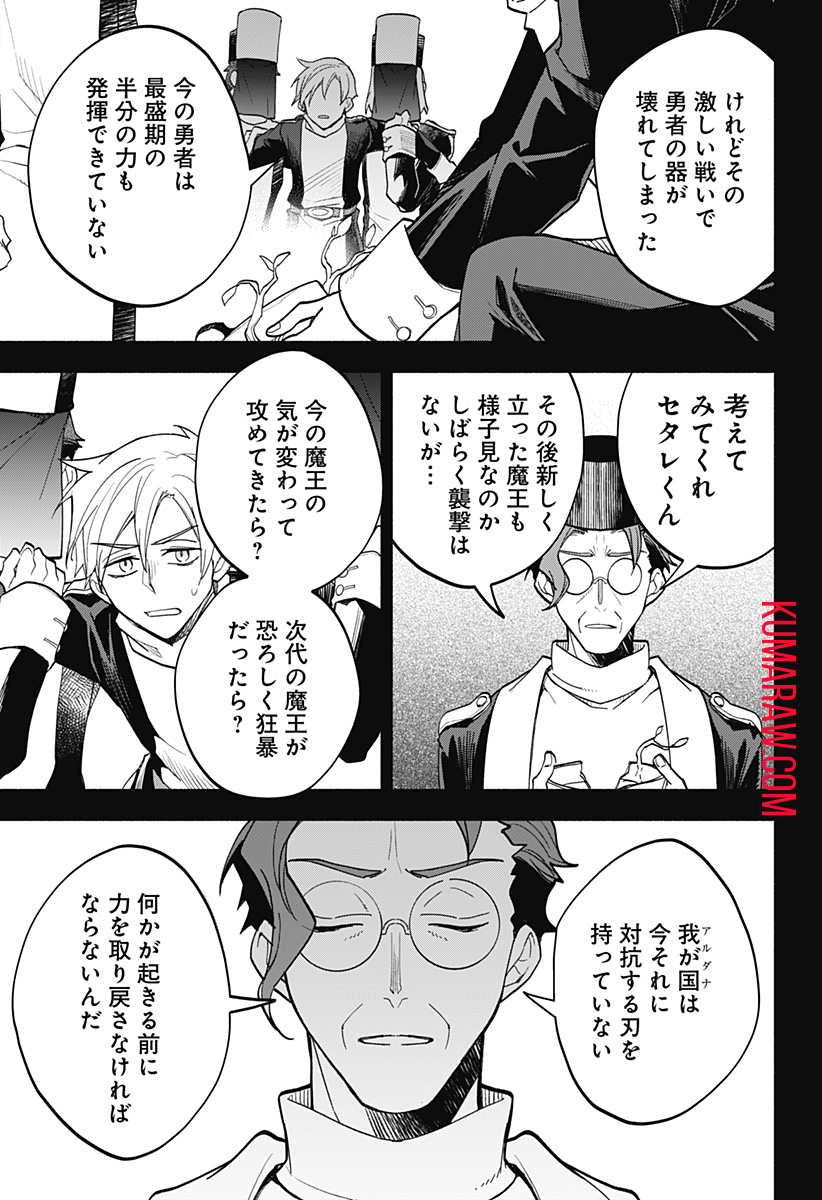 魔王さまエクスチェンジ!! 第13話 - Page 11