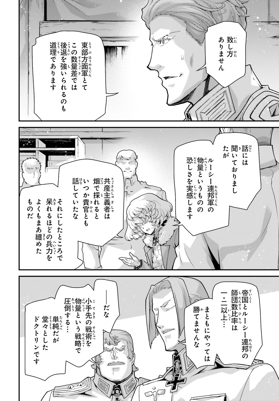 幼女戦記 第91話 - Page 20