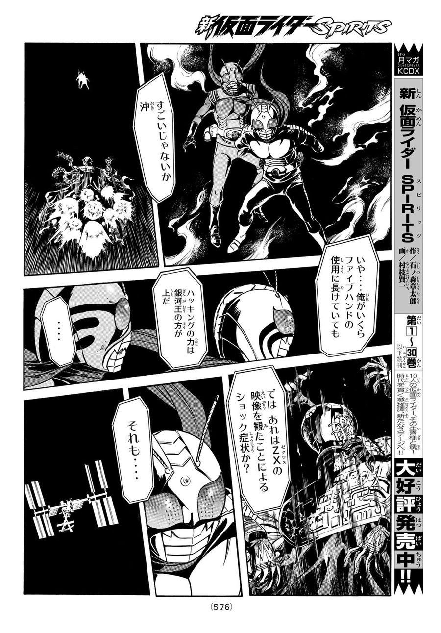 新仮面ライダーSPIRITS 第147話 - Page 8