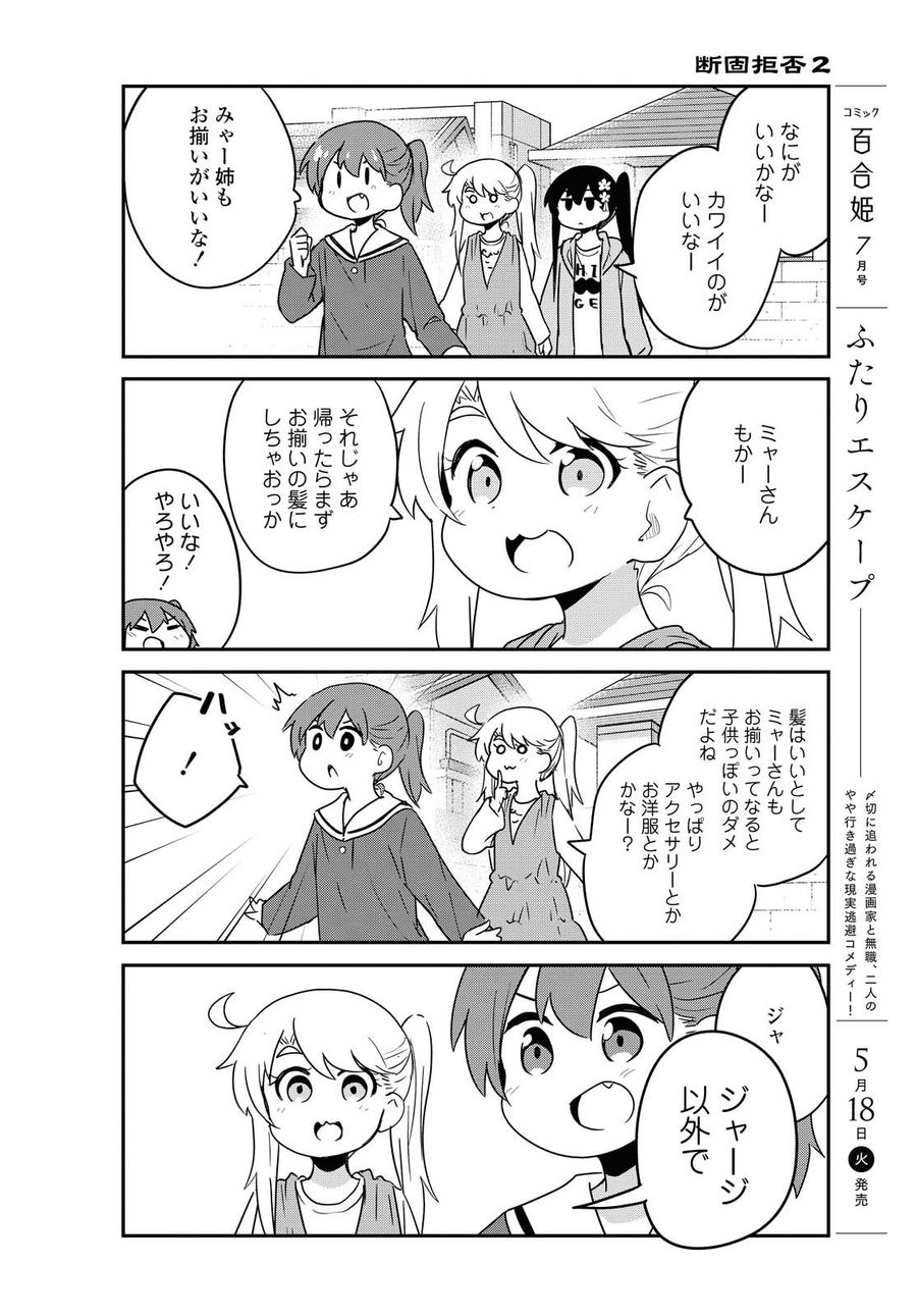 Wataten! An Angel Flew Down to Me 私に天使が舞い降りた！ 第81話 - Page 8