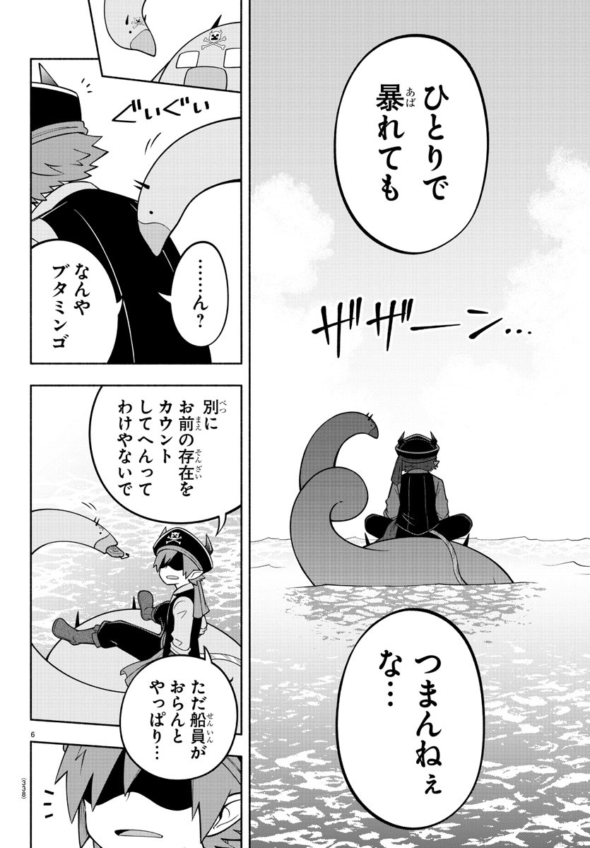 魔界の主役は我々だ！ 第185話 - Page 6