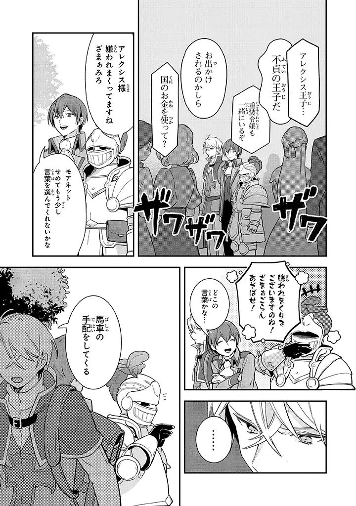 uusou Reijou Moanette 重装令嬢モアネット 第3.1話 - Page 7