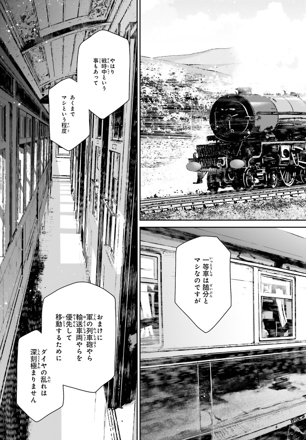 幼女戦記 第39話 - Page 21