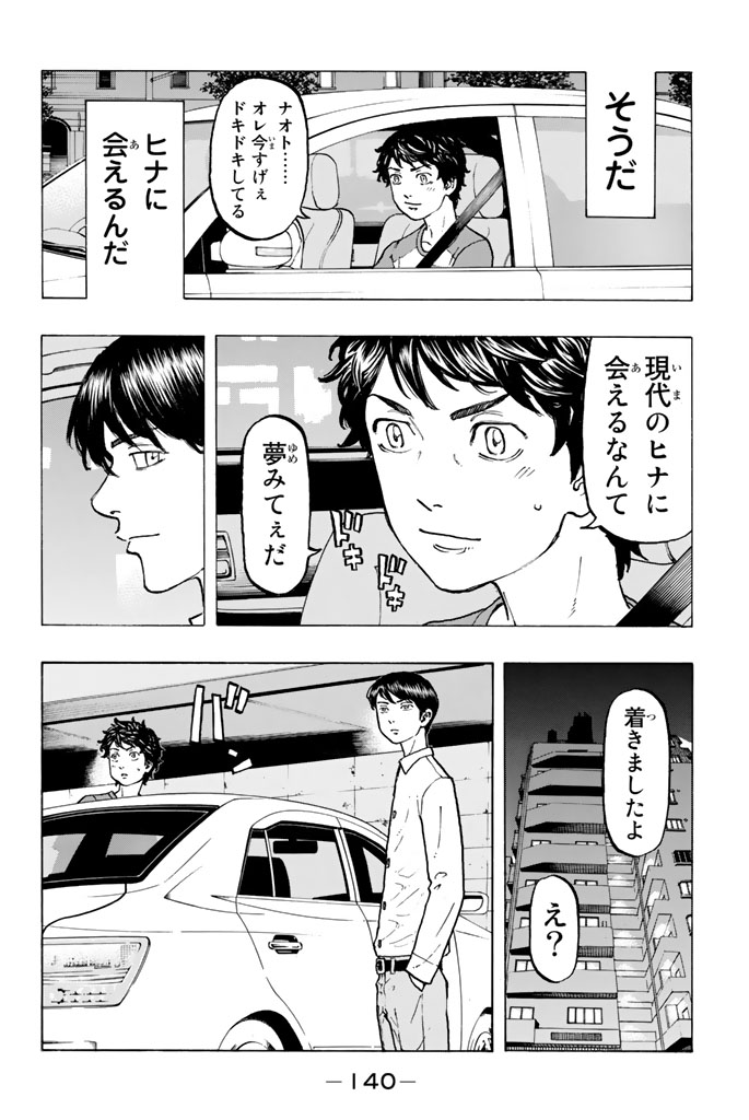 東京卍リベンジャーズ 第31話 - Page 4