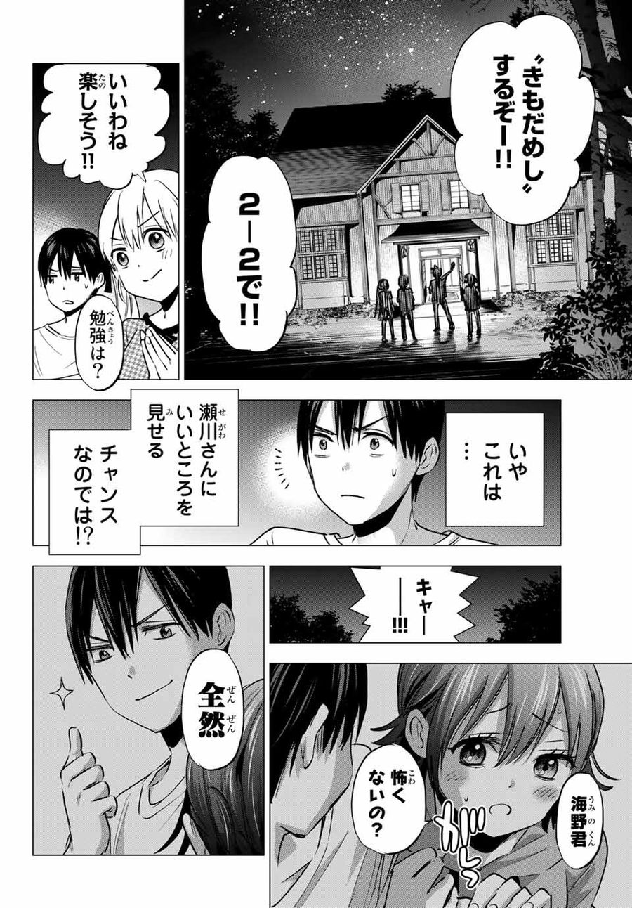 カッコウの許嫁 第39話 - Page 16