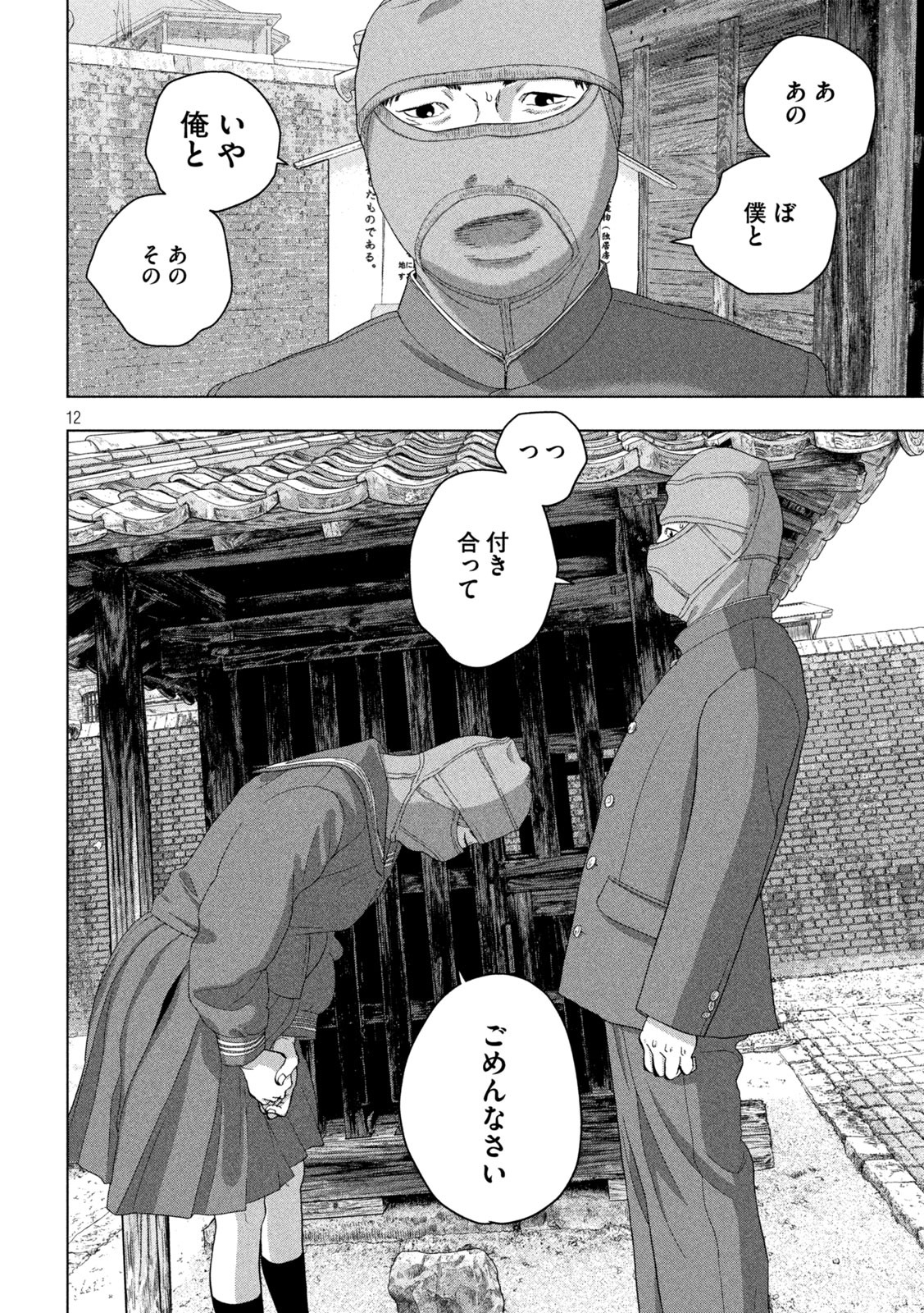 アンダーニンジャ 第46話 - Page 12