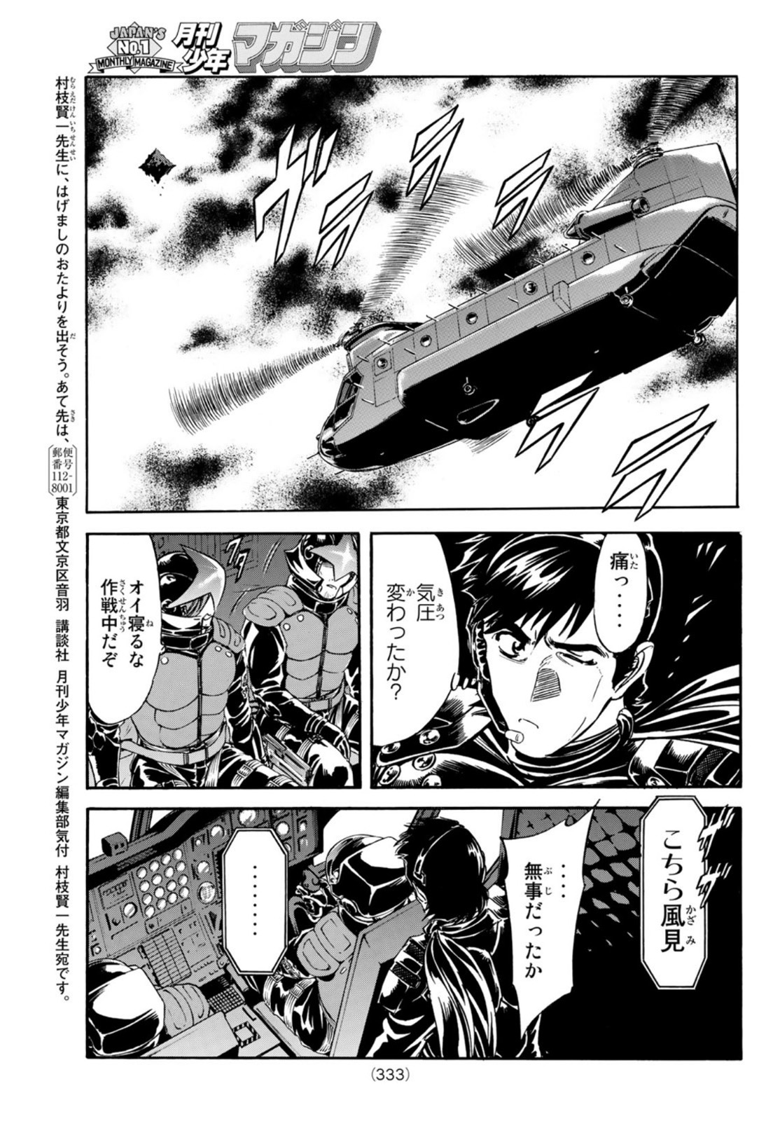 新仮面ライダーSPIRITS 第140話 - Page 41