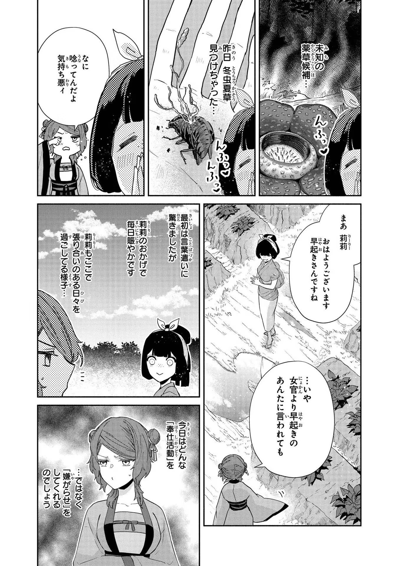 ふつつかな悪女ではございますが ～雛宮蝶鼠とりかえ伝～ 第5話 - Page 7