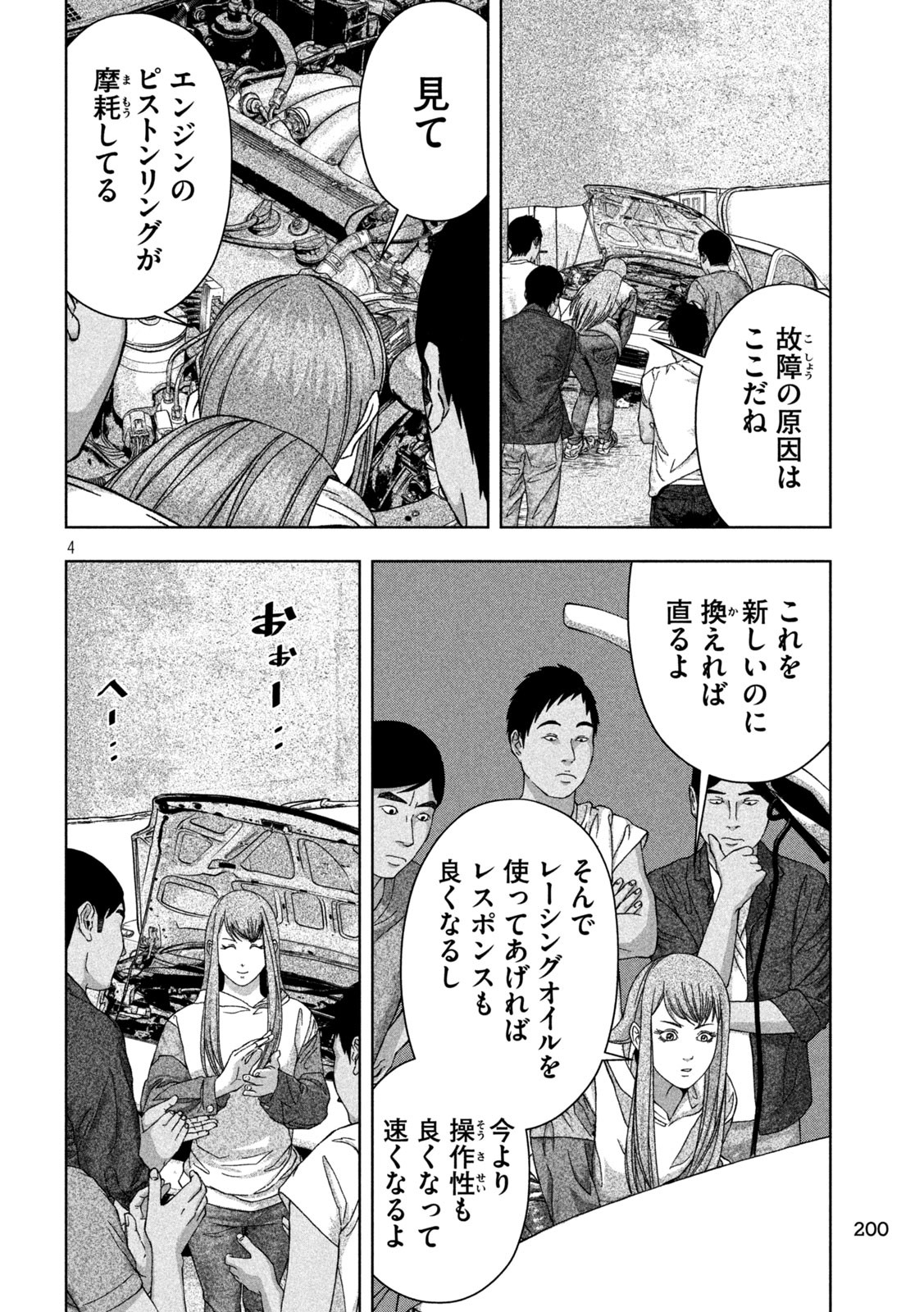 ゴールデンドロップ 第23話 - Page 4