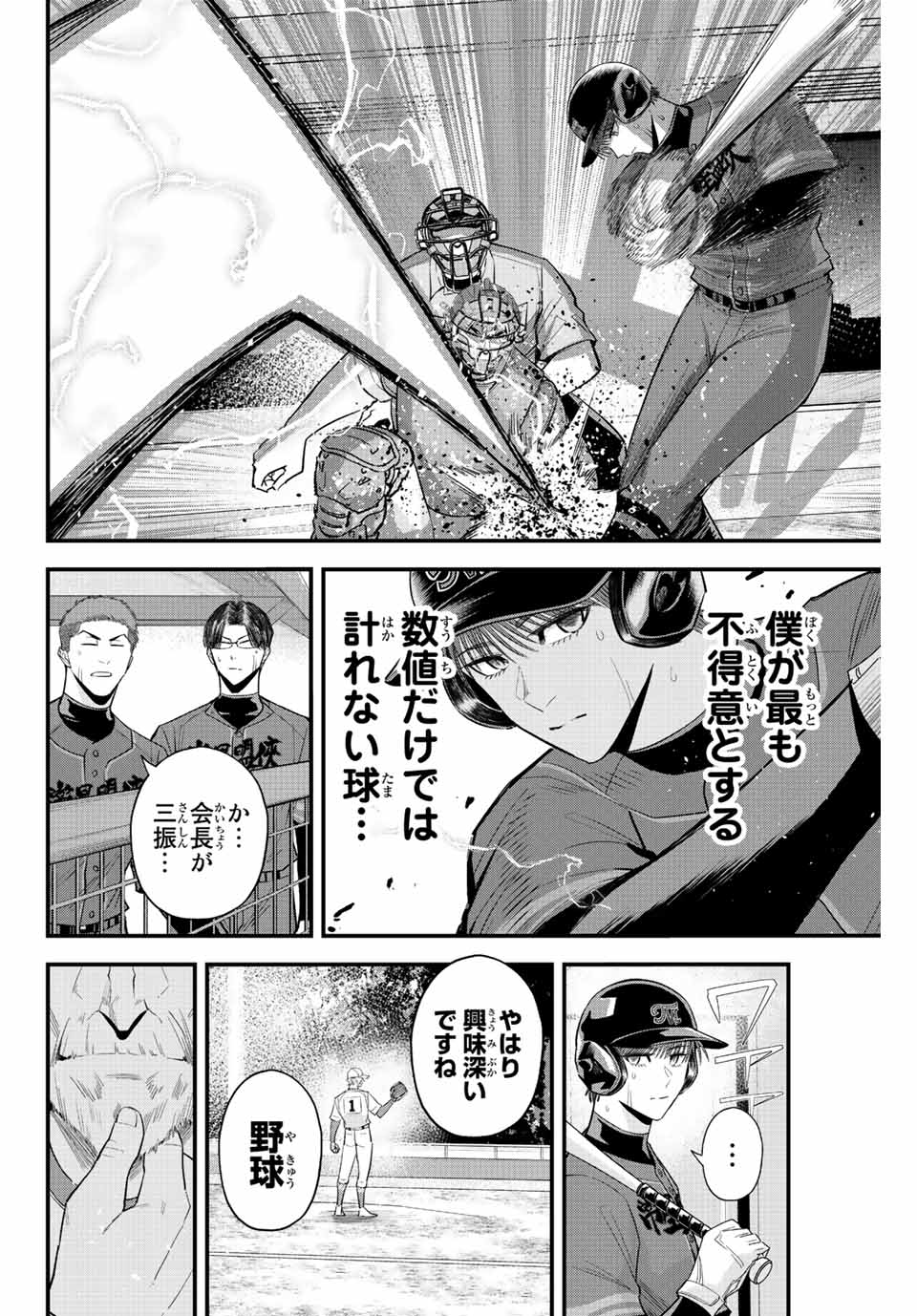 イレギュラーズ 第86話 - Page 4