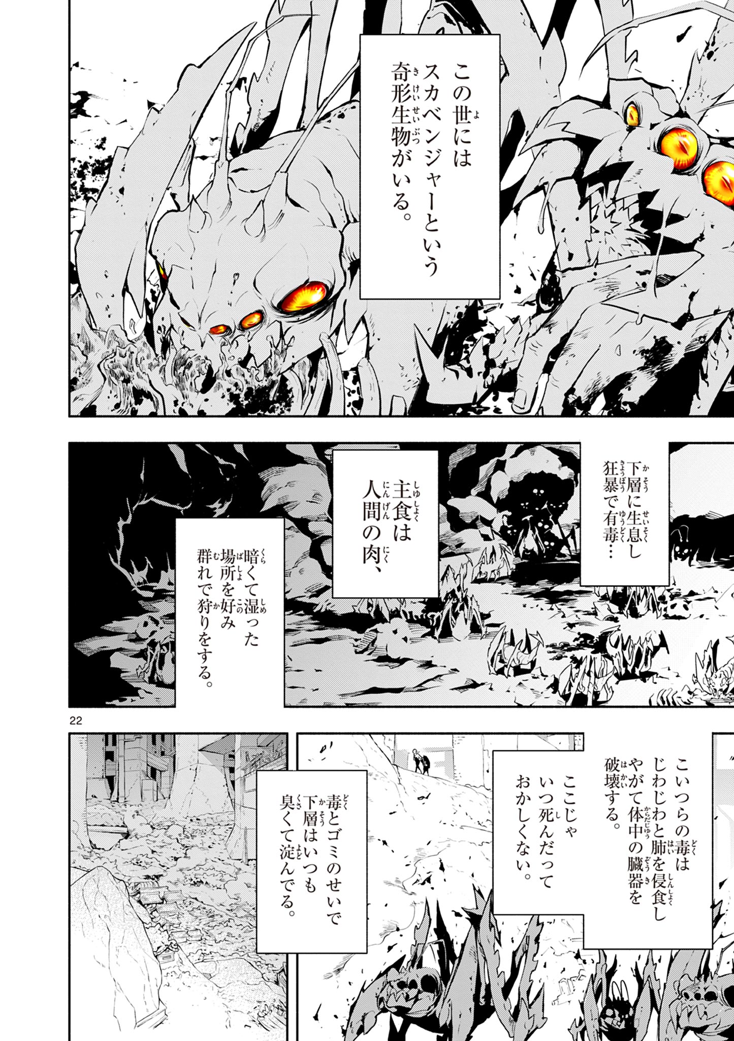 蒼炎のスカベンジャー 第1.1話 - Page 22