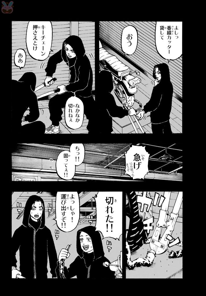 東京卍リベンジャーズ 第44話 - Page 8