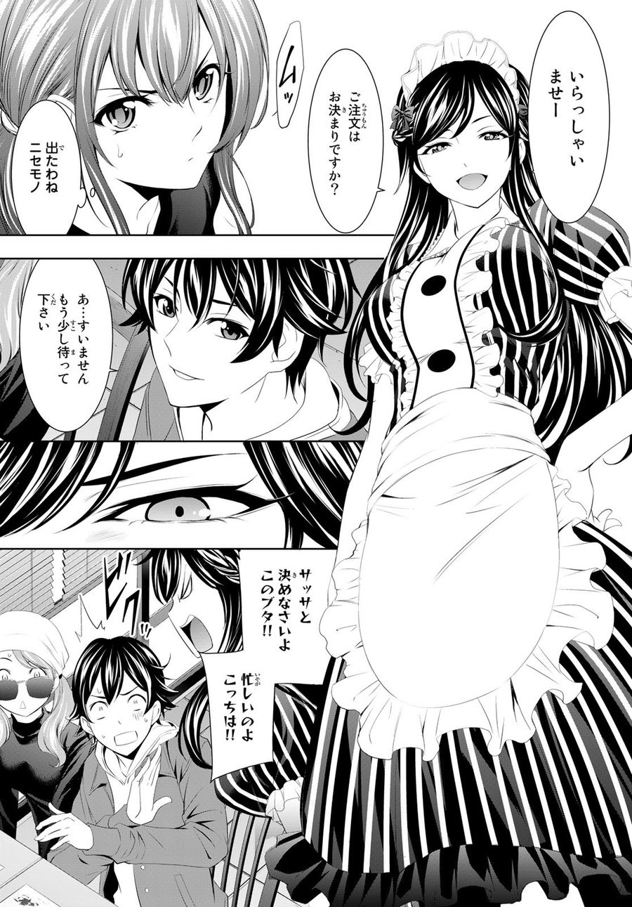 女神のカフェテラス 第50話 - Page 5