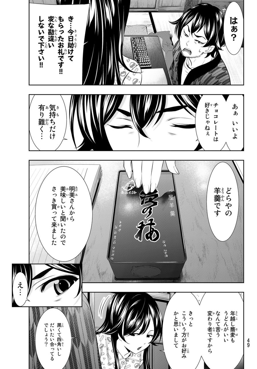 女神のカフェテラス 第94話 - Page 15