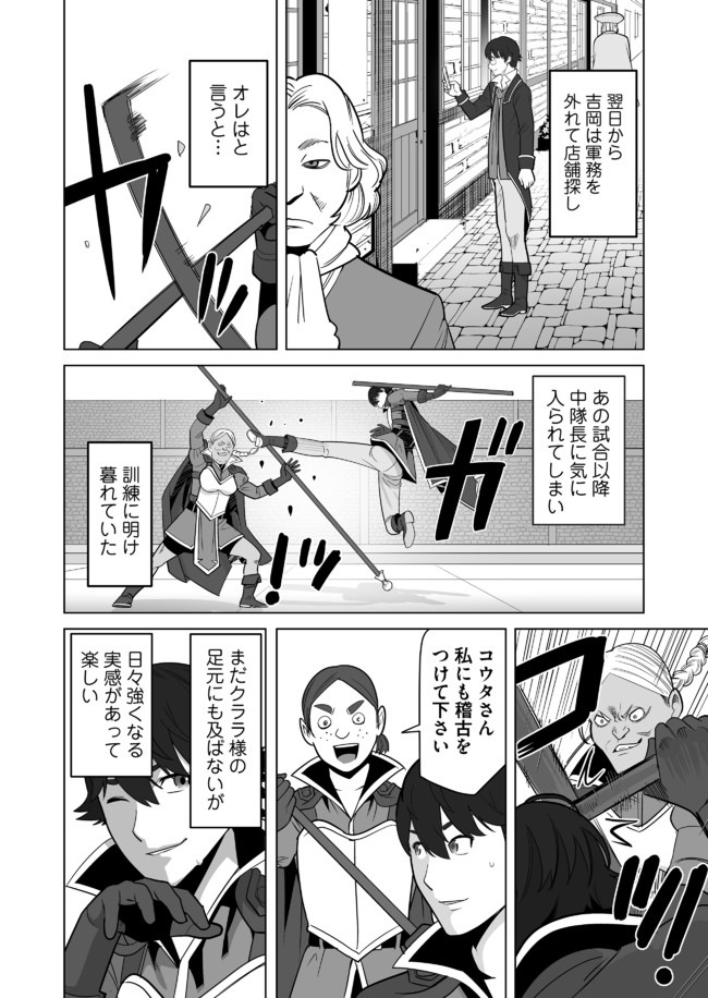 千のスキルを持つ男　異世界で召喚獣はじめました！ 第26話 - Page 4