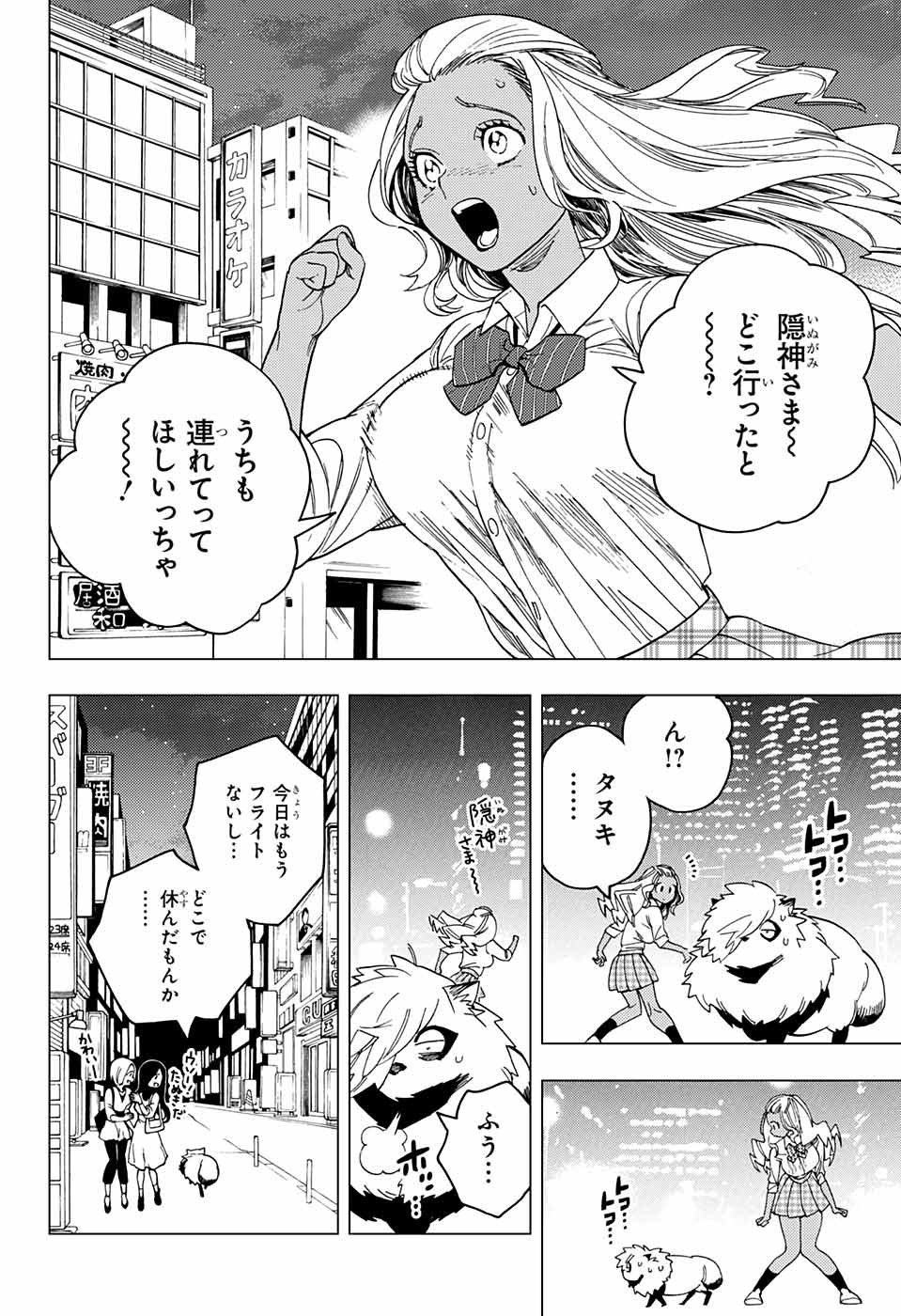 けものじへん 第34話 - Page 27